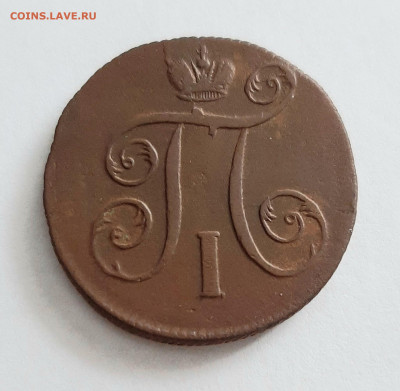 1 копейка 1799 ЕМ. До 01.02. в 22-00 МСК. - 20200130_130325