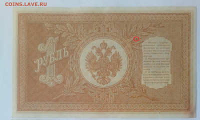1 рубль 1898 года НВ-457 Шипов-Осипов UNC до 31.01.20, 22.00 - 1