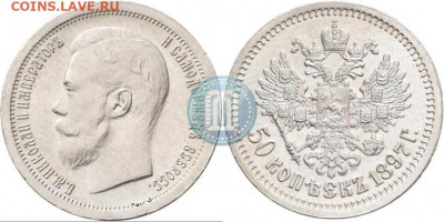 50 копеек, 1897 год - 97
