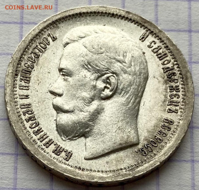 50 копеек, 1897 год (*) - 516C3BEE-6D10-4834-A77D-8435AA46A71B