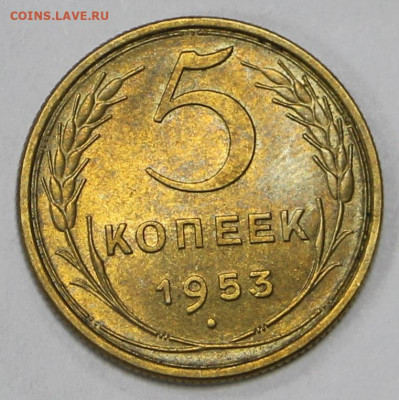 5 копеек 1953 года. UNC - 4.02.20 в 22.00 - 16,01,20 032