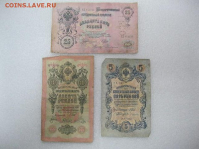 5, 10 и 25 рублей 1909 год Перфорация "ГБСО" г. Архангельск - IMG_0598.JPG