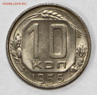 10 копеек 1955 года. UNC - 4.02.20 в 22.00 - 16,01,20 034