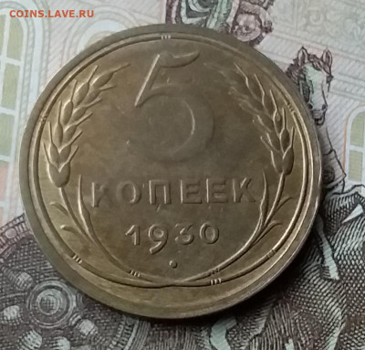5 копеек 1930. До 3.02.20 в 22.00 - 20200130_150354