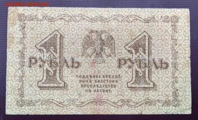 С 1р. 1 рубль 1918г. до 05.02 22мск 	Сообщение - 41
