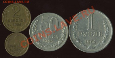 1к 2к 50к 1рубль 1964г до 20.08.2011г 22.00мск - img091
