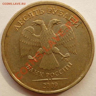 10 рублей 2011 ММД 1.23 шт.А и Б до 15. 08. 2011 22-00 (МСК) - 1.21В - аверс.JPG