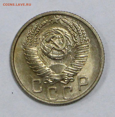 15 копеек 1954 года. UNC- 4.02.20 в 22.00 - 16,01,20 020