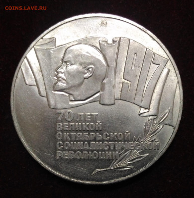 5 рублей 70 лет ВОСР . Шайба. 1987 год - P_20200129_185234