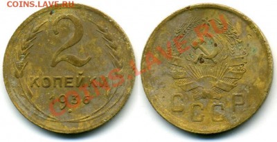 2 коп.1936 - 2-36.JPG