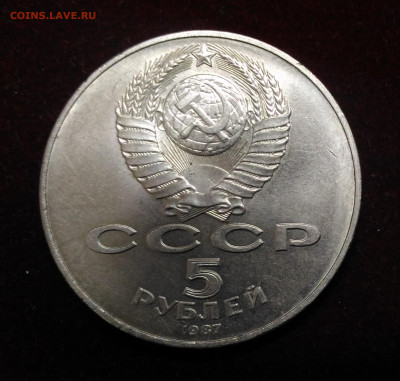 5 рублей 70 лет ВОСР . Шайба. 1987 год - P_20200129_185302