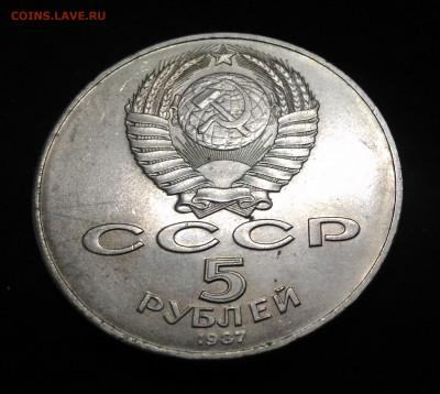 5 рублей 70 лет ВОСР . Шайба. 1987 год - P_20200129_185316