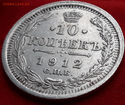 20 к. 1907 15 к. 1908 и 10 копеек 1912 предпродажная оценка. - 20200130_154929_compress4
