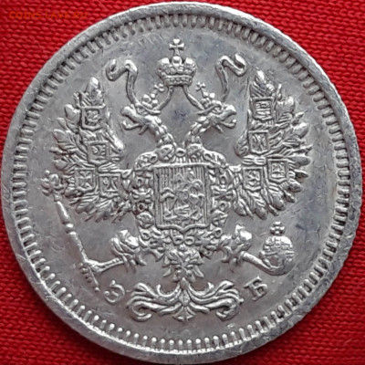20 к. 1907 15 к. 1908 и 10 копеек 1912 предпродажная оценка. - 20200130_154903_compress87