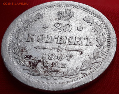 20 к. 1907 15 к. 1908 и 10 копеек 1912 предпродажная оценка. - 20200130_155335