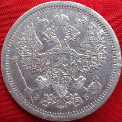 20 к. 1907 15 к. 1908 и 10 копеек 1912 предпродажная оценка. - 20200130_155301_compress42