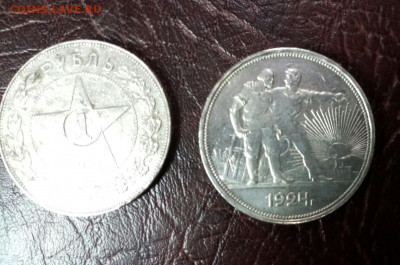 1рубль 1924 до 31.01.2020 - 20200128_094422