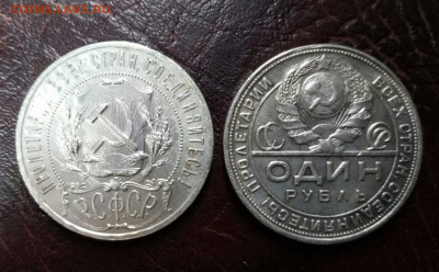 1рубль 1924 до 31.01.2020 - 20200128_094029