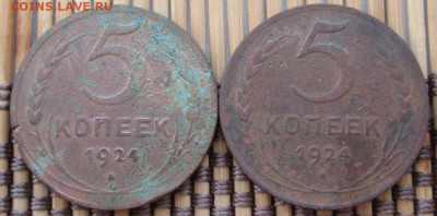 5 Копеек 1924 г. 2 шт окон. 03.02.2020 г. 22-00 МСК. - 333