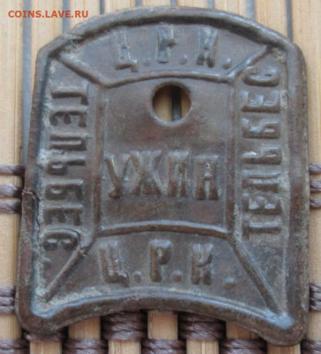 Жетон тельбес ЦРК ужин окон. 03.02.2020 г. 22-00 МСК. - 3333