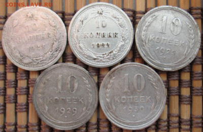 10 копеек 1923-30 г. окон. 03.02.2020 г. 22-00 МСК. - 333333