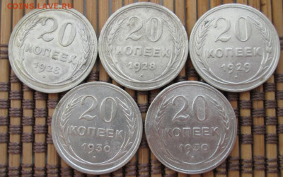 20 Копеек 1928-30 г. окон. 03.02.2020 г. 22-00 МСК. - 1111111