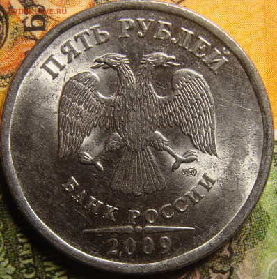 5 рублей 2009 Магниная Помощ - DSC07492.JPG