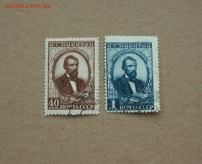 СССР. 1949 г.. И.С. НИКИТИН.    До 02.02.. - IMG_8211.JPG