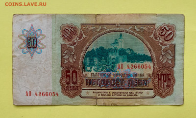 Болгария 50 Лев 1990 - C4BA7BF2-EA89-4261-9037-FB0B4292A422