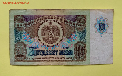 Болгария 50 Лев 1990 - 9C5B4D90-CC78-4ADD-BB3F-412D9ADB7B5B