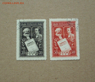 СССР. 1948 г.. 100-летие Манифеста Коммунистической партии. - IMG_8205.JPG