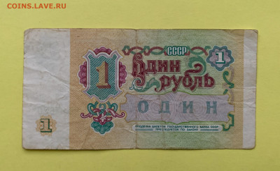 1 рубль 1991 - 9FFF1E82-72CF-494C-A605-8D7BF3759D72