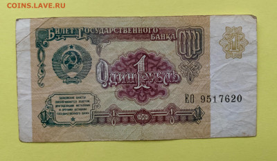 1 рубль 1991 - 55F908D3-D5C2-4D98-8CE1-F19FD4E57841