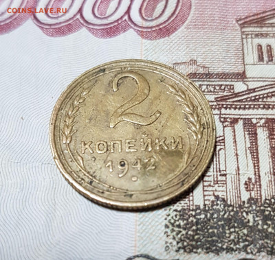 Монета 2 коп 1942 года, которой не существует? - 20200126_233653 (3)