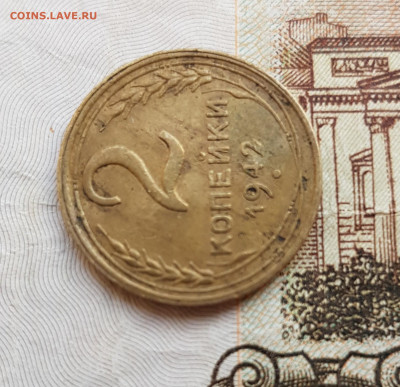 Монета 2 коп 1942 года, которой не существует? - 20200127_104904 (2)