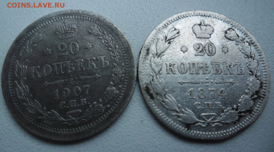 20 копеек 2шт 1907,1874гг до 02.02.  22-00 - SAM_4019.JPG