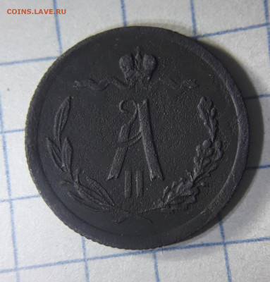 2 копейки 1874. Помогите оценить монету. - 20200128_183510