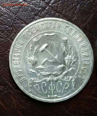 1рубль 1921  до 31.01.2020 - 20200130_194829
