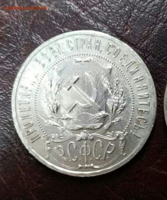 1рубль 1921  до 31.01.2020 - 20200130_194817