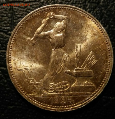 50 копеек 1924 пл в блеске - 50 к1924 1