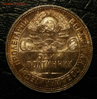50 копеек 1924 пл в блеске - 50 к1924 3