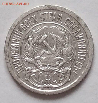 10 копеек 1923 г. РСФСР. Ок. 2.02. 2020 г. в 22.22 час. - 10 к..а