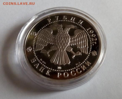 3 рубля 1992 Академия Наук - Академия наук - 2