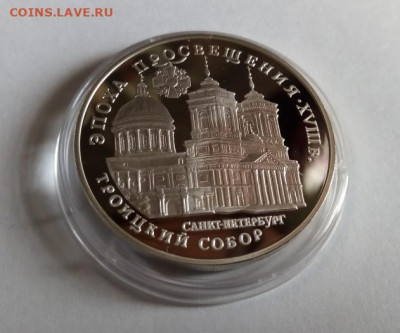 3 рубля 1992 Троицкий Собор - Троицкий собор - 1
