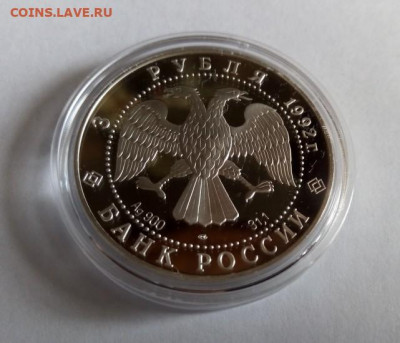 3 рубля 1992 Троицкий Собор - Троицкий собор - 2