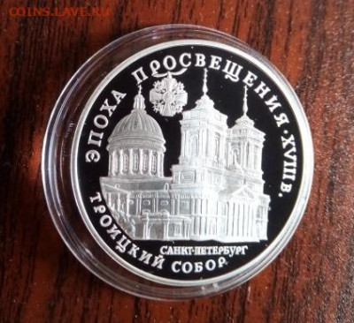 3 рубля 1992 Троицкий Собор - Троицкий собор - 3