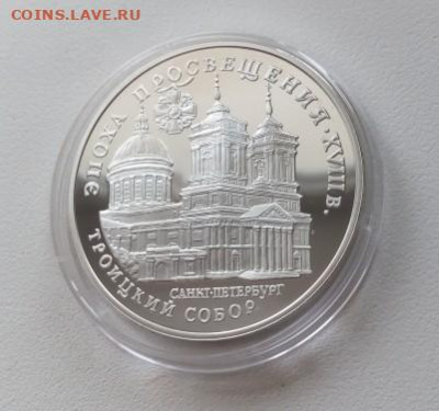 3 рубля 1992 Троицкий Собор - Троицкий собор - 4