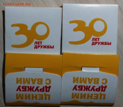 МАКДОНАЛЬДС 30 лет дружбы ( спмд) - 4 шт. до 2.02 - IMG_6829.JPG