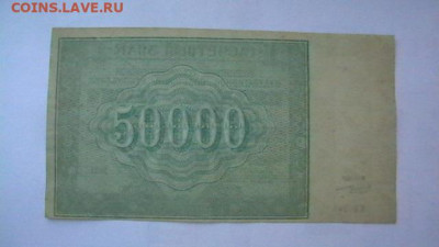 50 000 руб. 1921 г. до 02,01,20 22-00 по МСК - IMGA0448.JPG