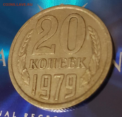 Редкая разновидность. Ф-114. 20 к.1979. С 200 р. - 20200130_192628